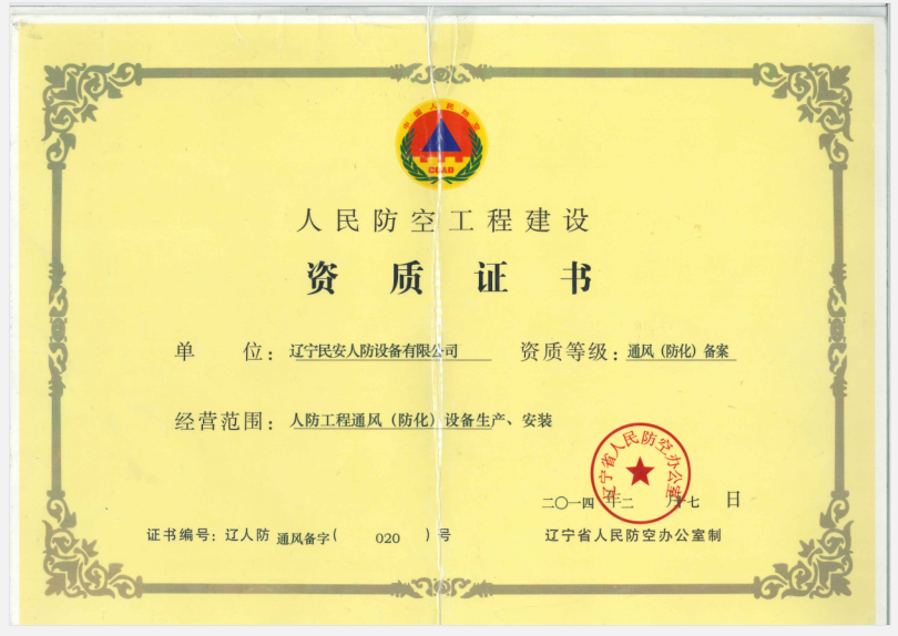 資質(zhì)證書