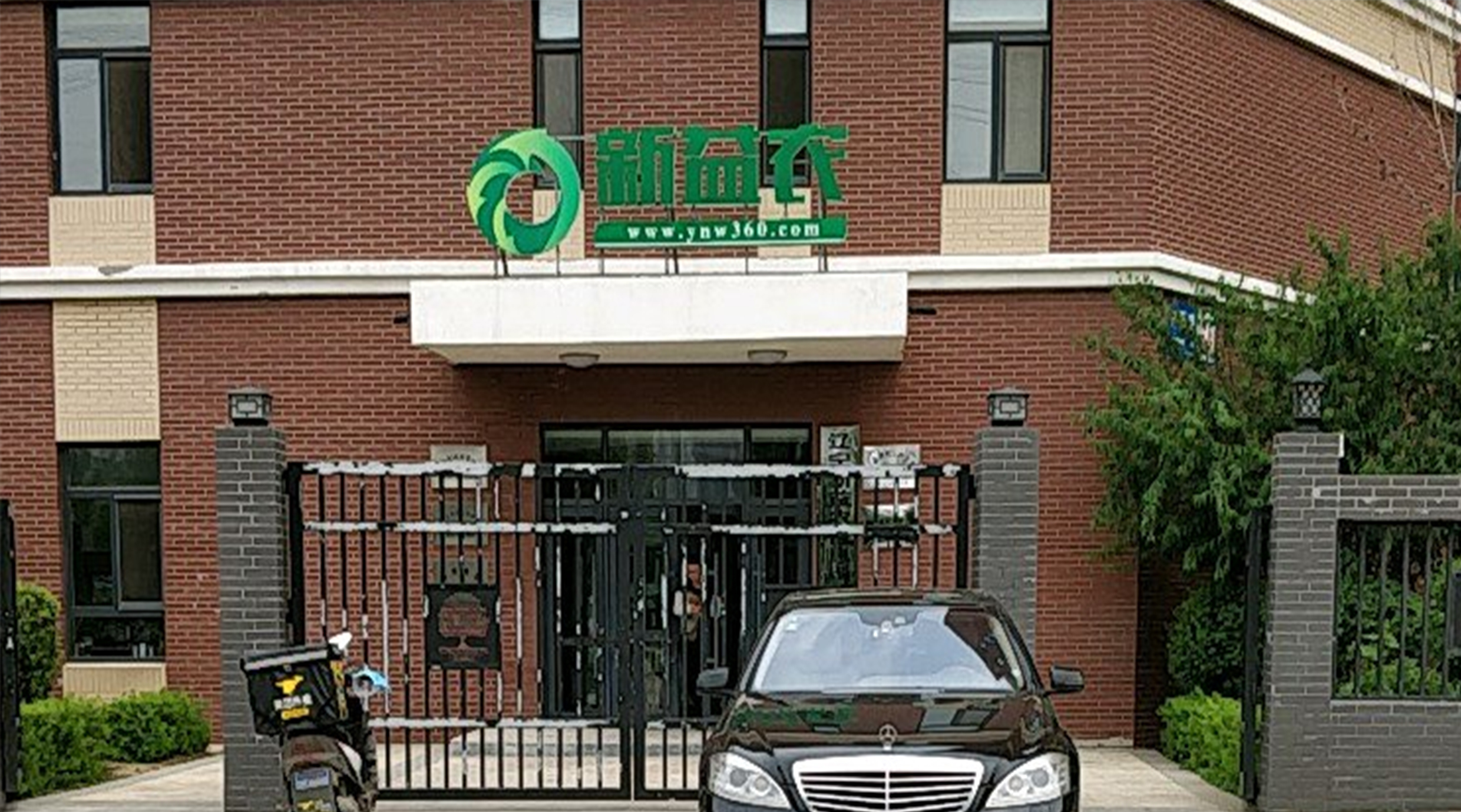 沈陽(yáng)新益農(nóng)電商總部基地